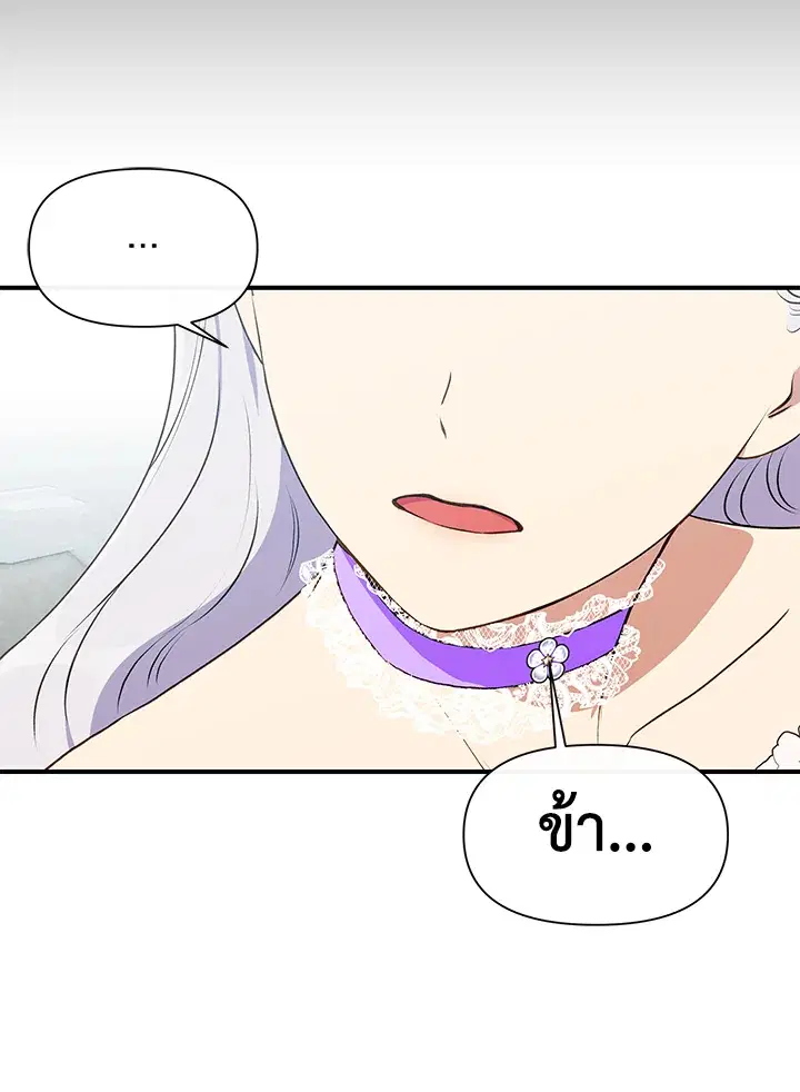 The Monstrous Duke's Adopted Daughter ตอนที่ 89 หน้า 1