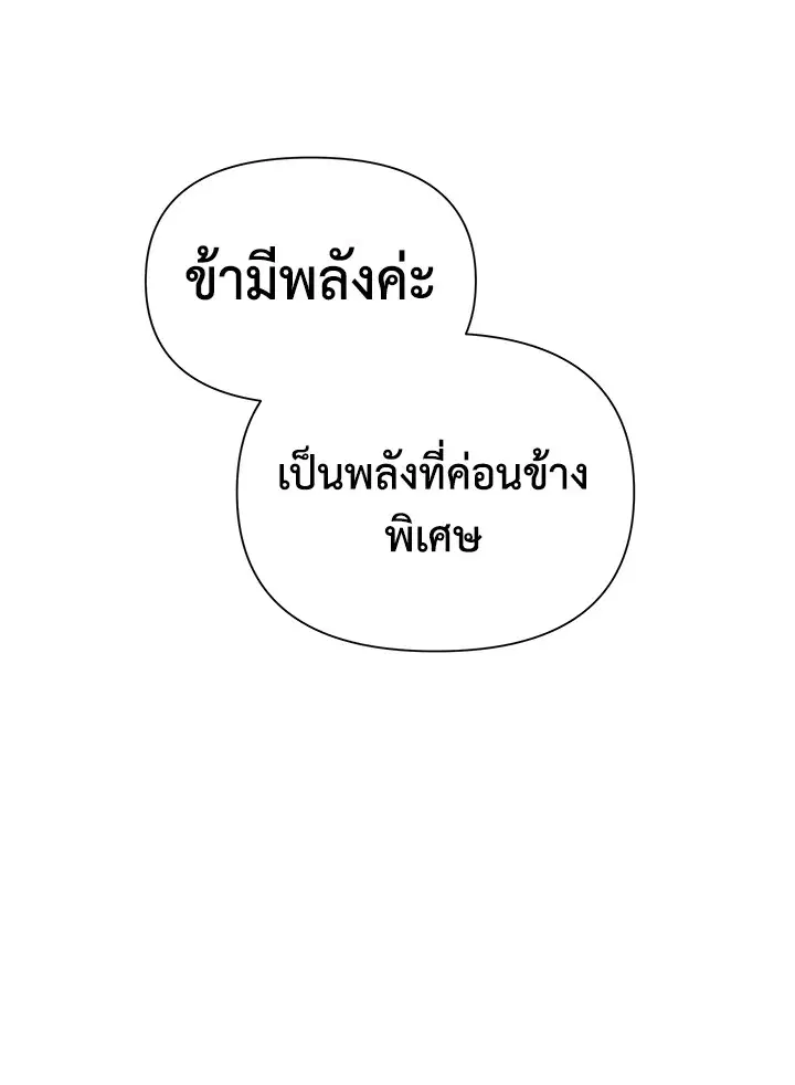 The Monstrous Duke's Adopted Daughter ตอนที่ 89 หน้า 2