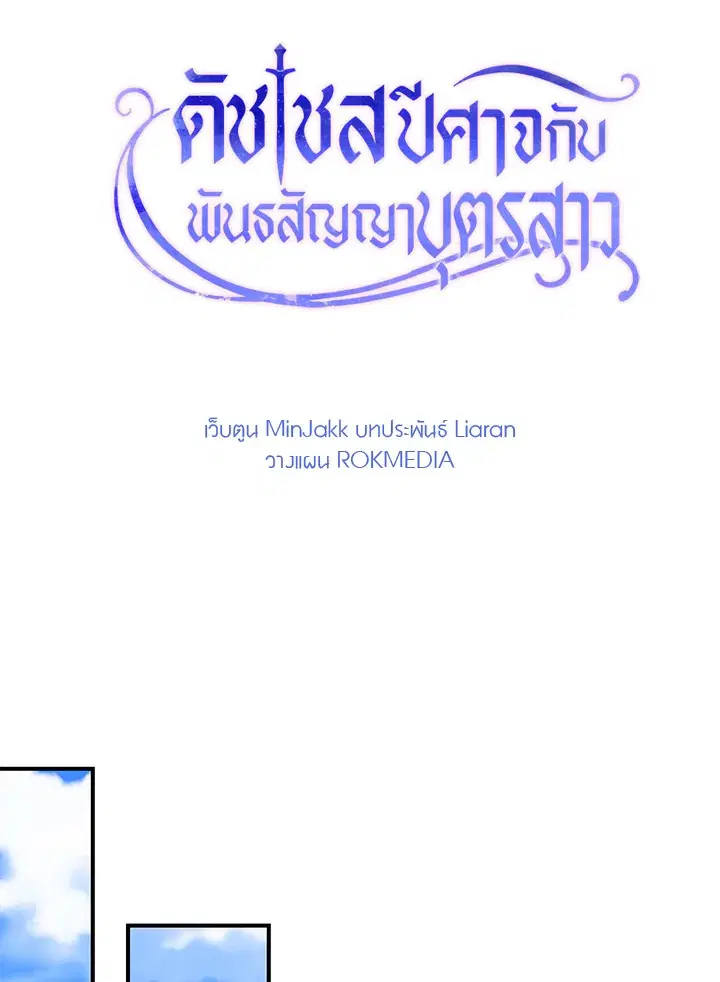 The Monstrous Duke's Adopted Daughter ตอนที่ 89 หน้า 3
