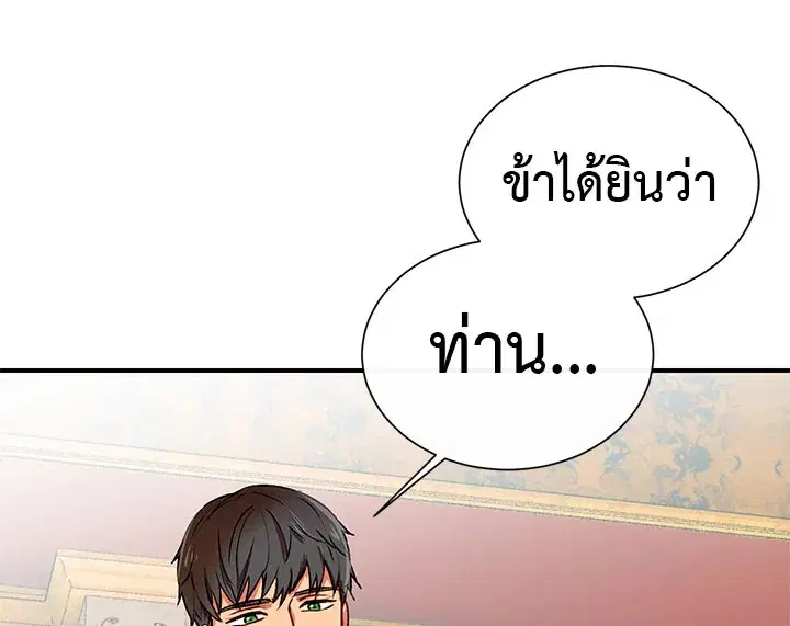 The Monstrous Duke's Adopted Daughter ตอนที่ 9 หน้า 1