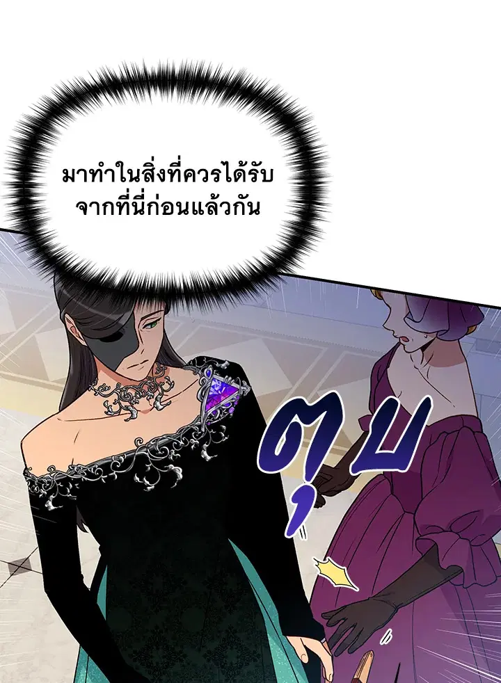 The Monstrous Duke's Adopted Daughter ตอนที่ 90 หน้า 1