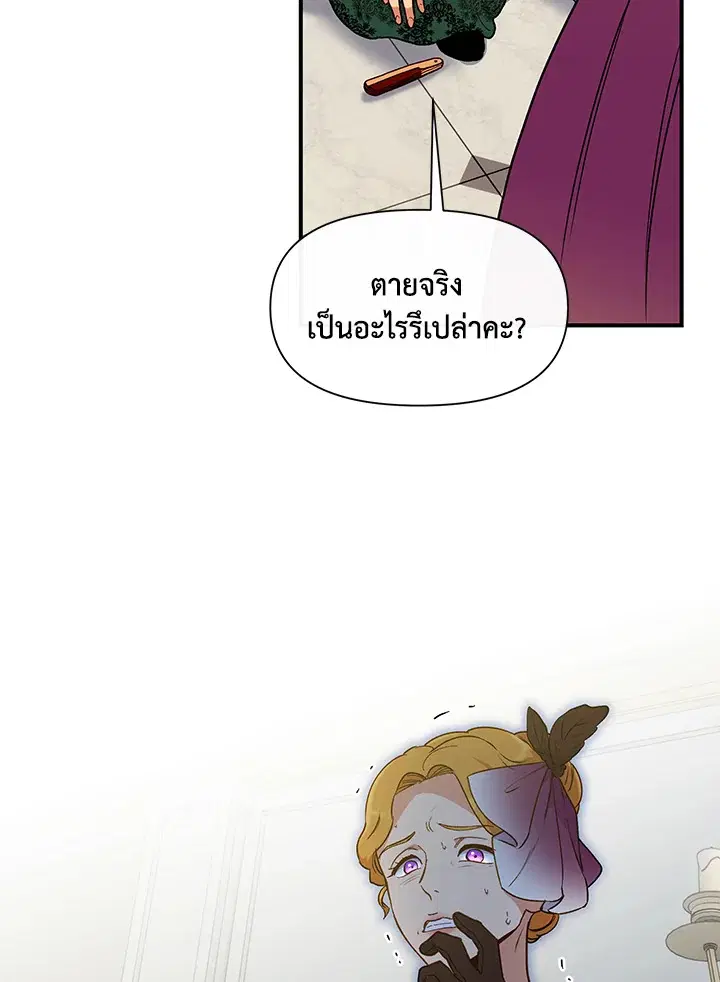 The Monstrous Duke's Adopted Daughter ตอนที่ 90 หน้า 3