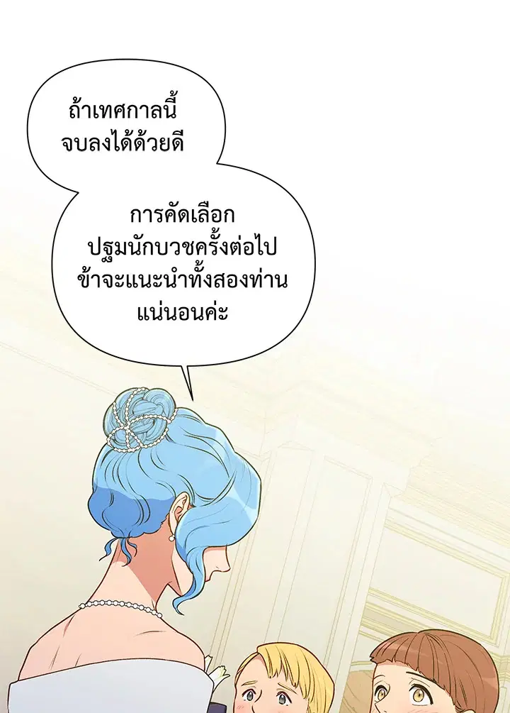 The Monstrous Duke's Adopted Daughter ตอนที่ 91 หน้า 1
