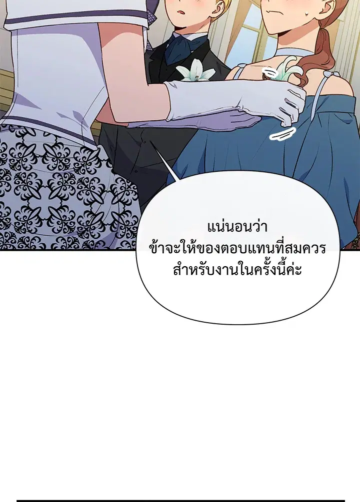 The Monstrous Duke's Adopted Daughter ตอนที่ 91 หน้า 2