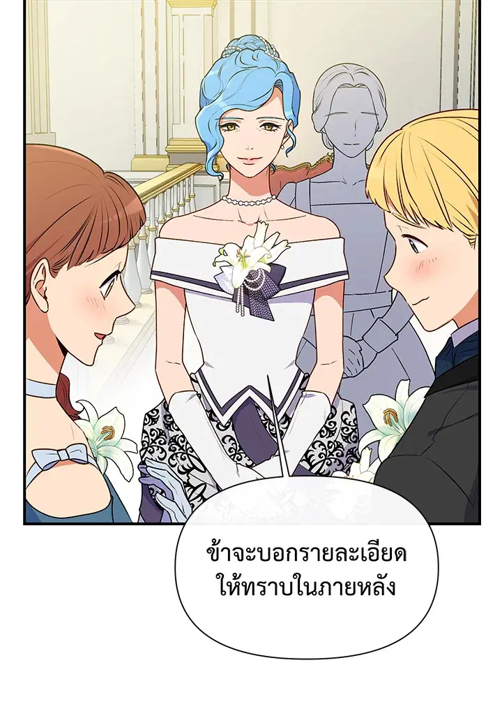 The Monstrous Duke's Adopted Daughter ตอนที่ 91 หน้า 3