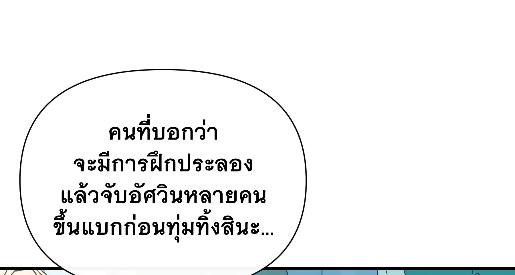 The Monstrous Duke's Adopted Daughter ตอนที่ 92 หน้า 1