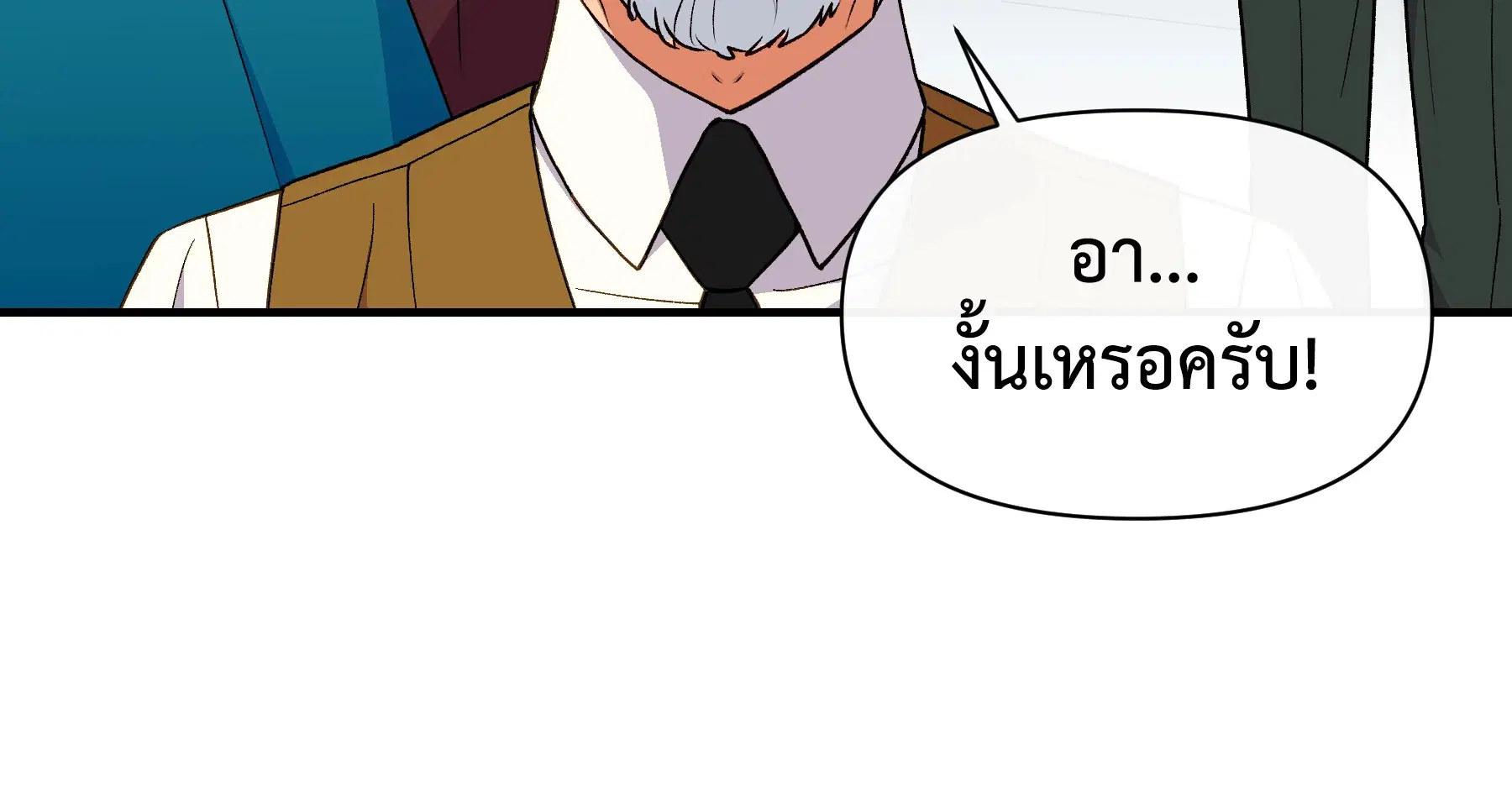 The Monstrous Duke's Adopted Daughter ตอนที่ 92 หน้า 3