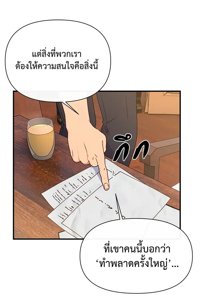The Monstrous Duke's Adopted Daughter ตอนที่ 93 หน้า 1