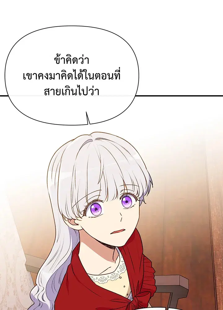 The Monstrous Duke's Adopted Daughter ตอนที่ 93 หน้า 2