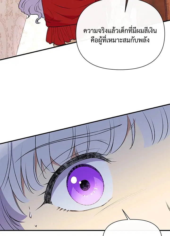 The Monstrous Duke's Adopted Daughter ตอนที่ 93 หน้า 3