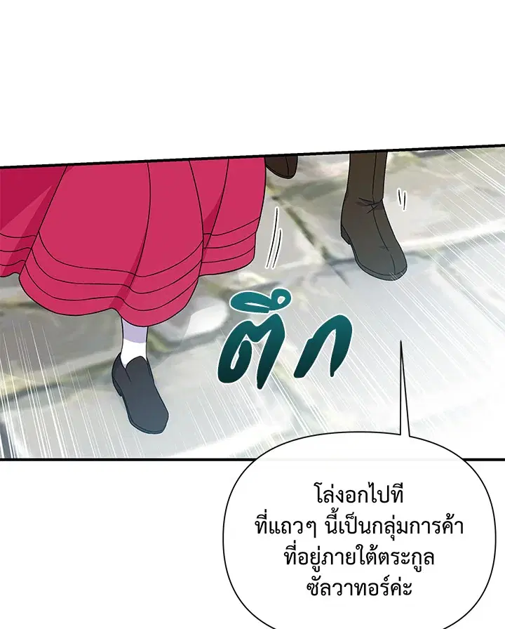 The Monstrous Duke's Adopted Daughter ตอนที่ 94 หน้า 1