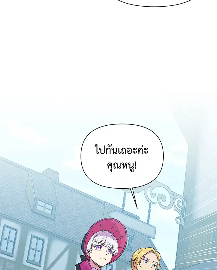 The Monstrous Duke's Adopted Daughter ตอนที่ 94 หน้า 2