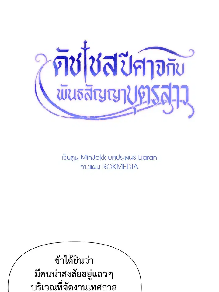 The Monstrous Duke's Adopted Daughter ตอนที่ 95 หน้า 1