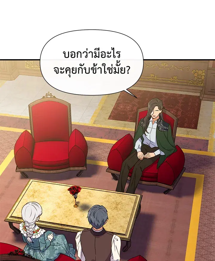 The Monstrous Duke's Adopted Daughter ตอนที่ 96 หน้า 1