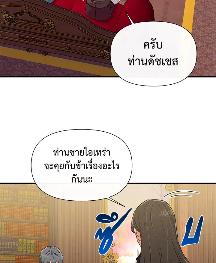 The Monstrous Duke's Adopted Daughter ตอนที่ 96 หน้า 2