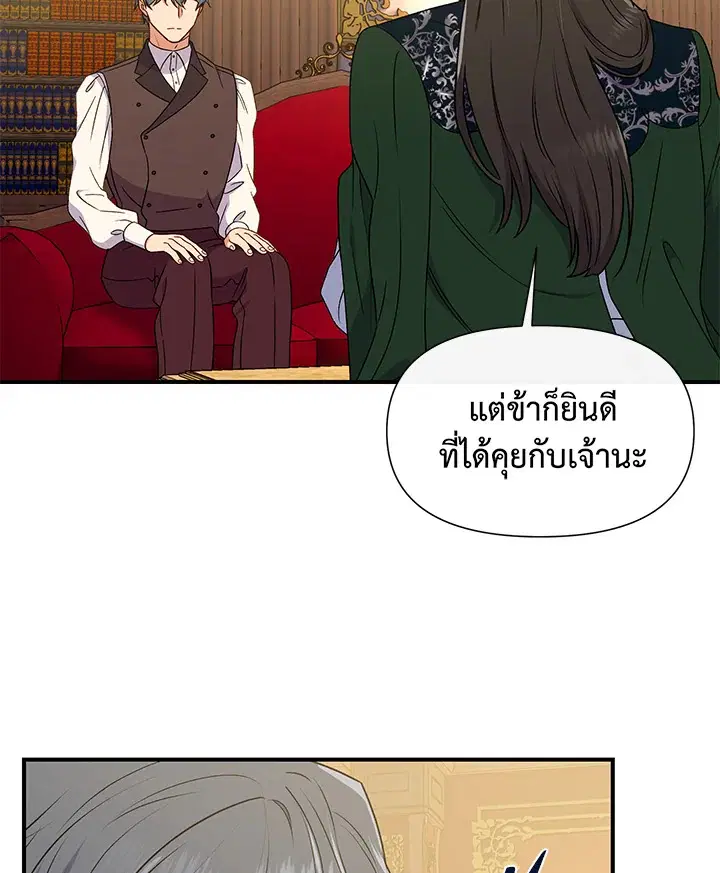 The Monstrous Duke's Adopted Daughter ตอนที่ 96 หน้า 3