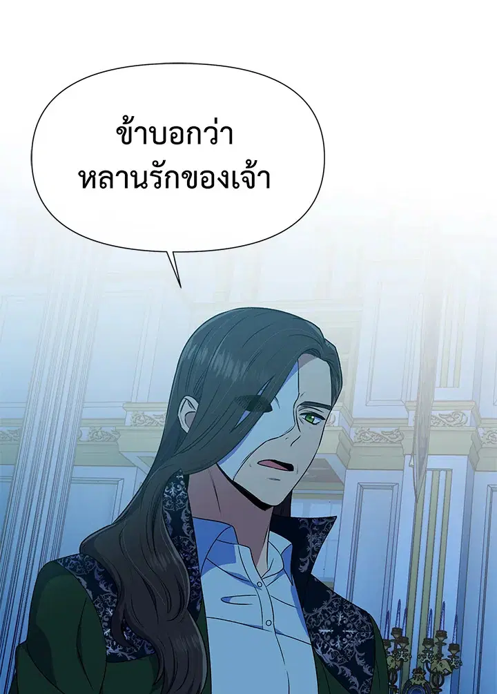 The Monstrous Duke's Adopted Daughter ตอนที่ 97 หน้า 1