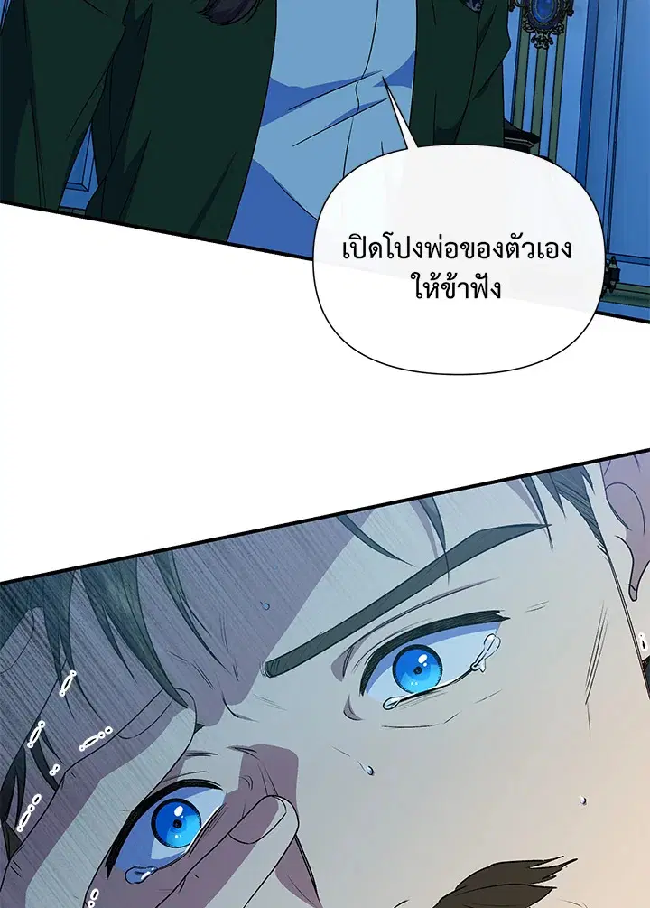 The Monstrous Duke's Adopted Daughter ตอนที่ 97 หน้า 2