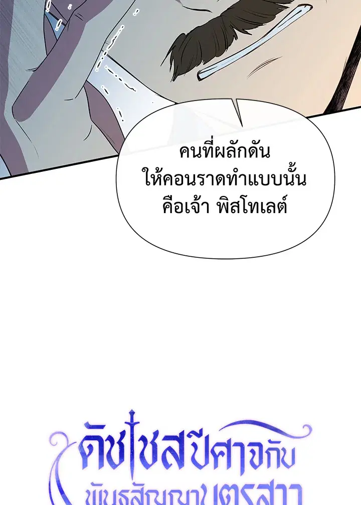 The Monstrous Duke's Adopted Daughter ตอนที่ 97 หน้า 3