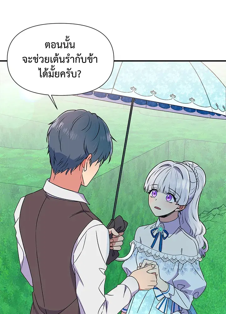 The Monstrous Duke's Adopted Daughter ตอนที่ 98 หน้า 1