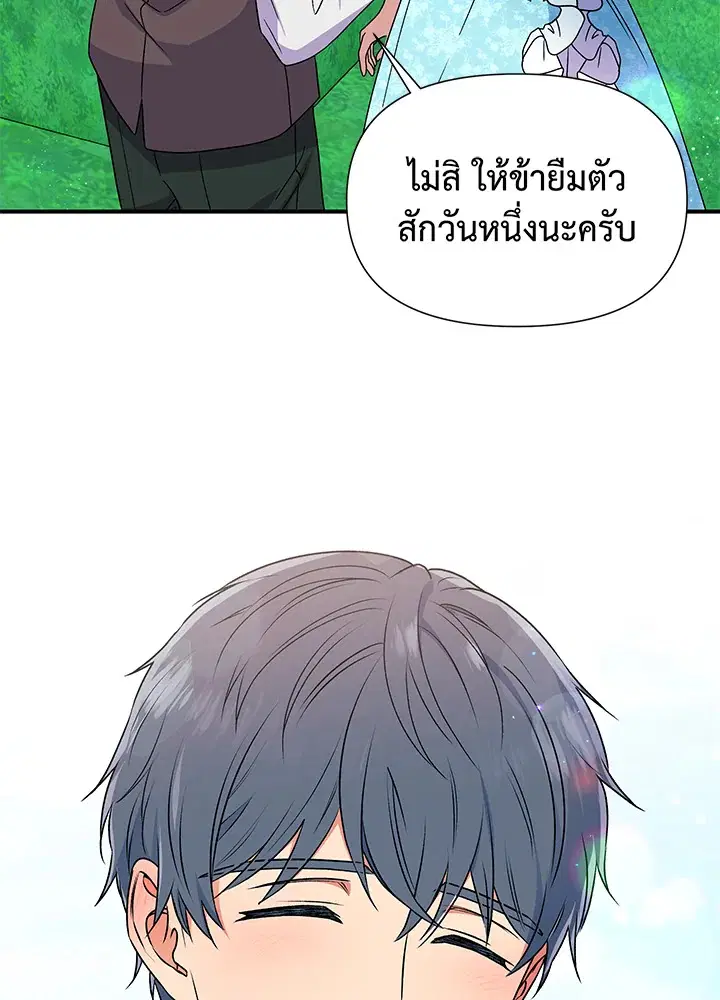 The Monstrous Duke's Adopted Daughter ตอนที่ 98 หน้า 2