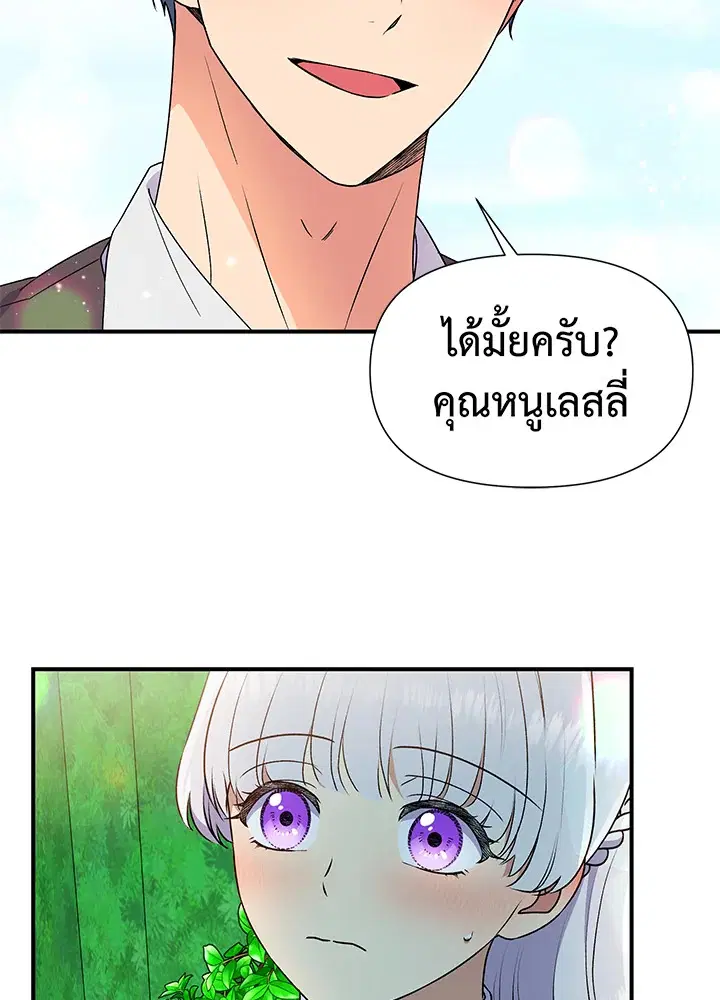 The Monstrous Duke's Adopted Daughter ตอนที่ 98 หน้า 3