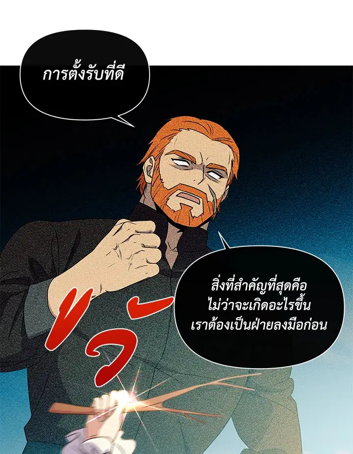 The Monstrous Duke's Adopted Daughter ตอนที่ 99 หน้า 1
