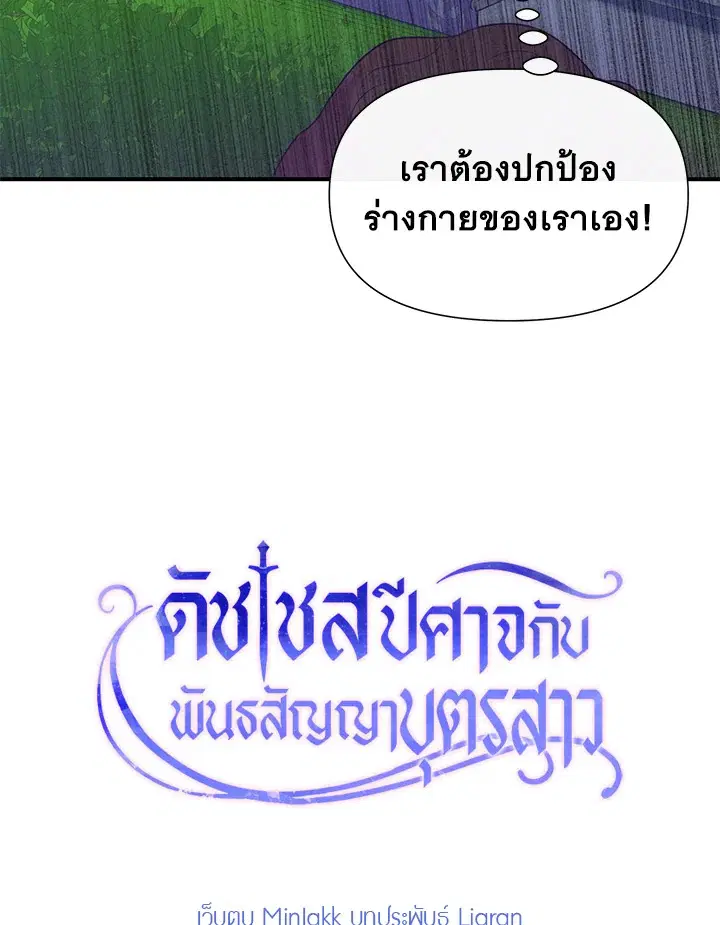 The Monstrous Duke's Adopted Daughter ตอนที่ 99 หน้า 3