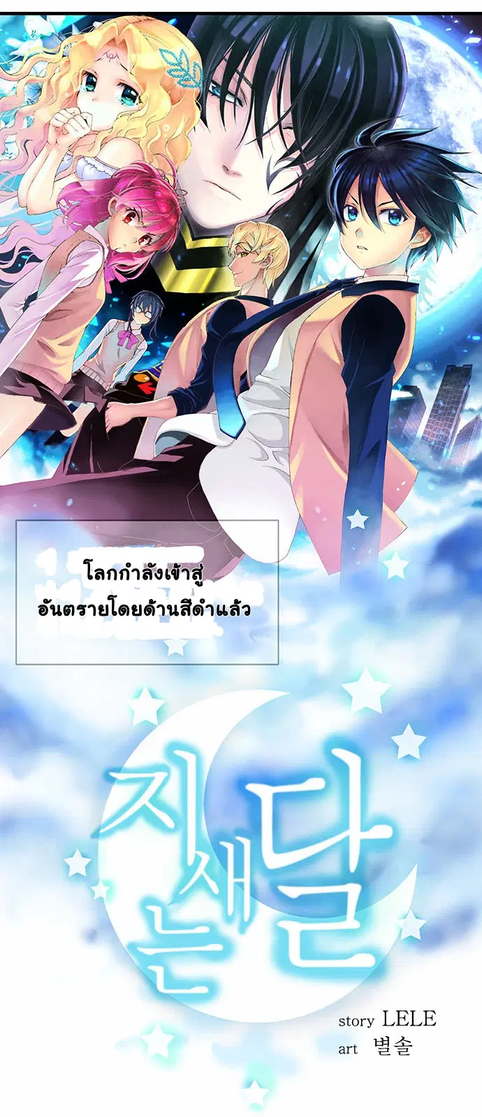 The Moon At Daybreak ตอนที่ 1 หน้า 2