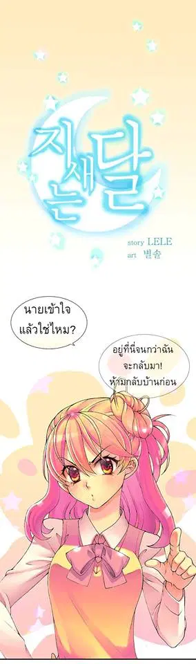 The Moon At Daybreak ตอนที่ 10 หน้า 2