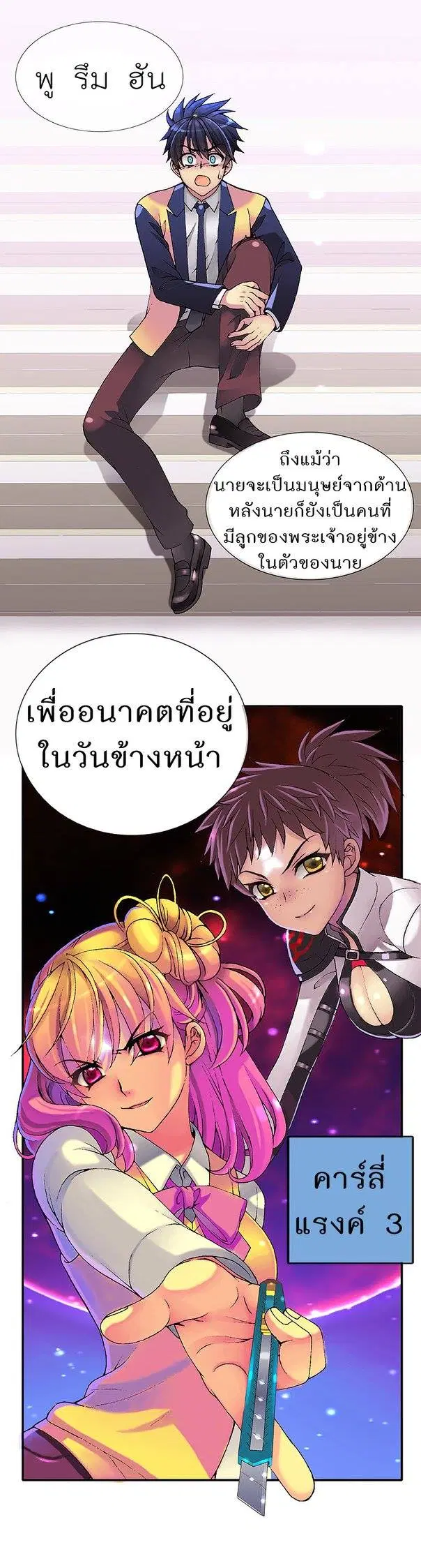 The Moon At Daybreak ตอนที่ 11 หน้า 2