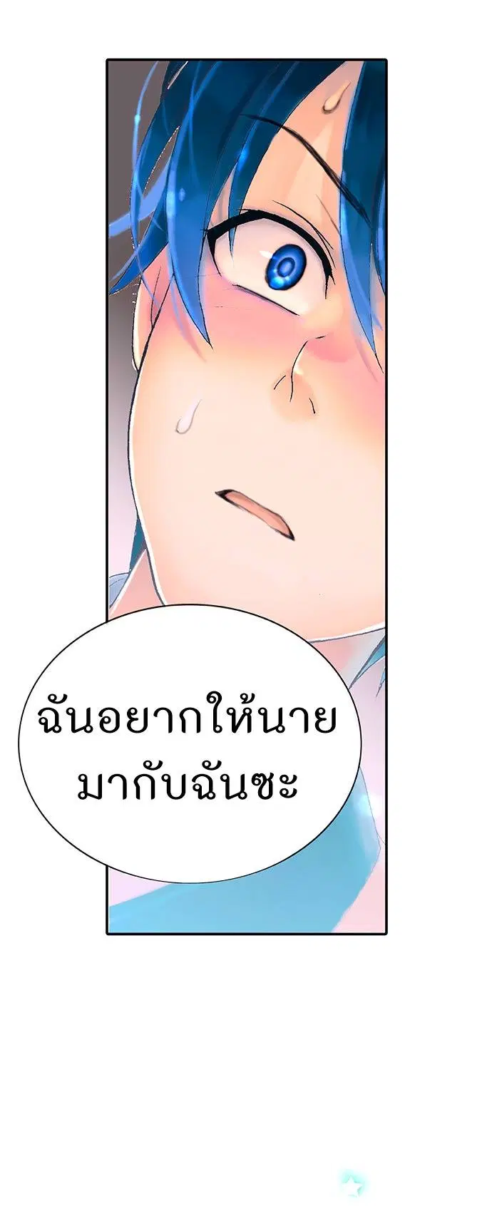 The Moon At Daybreak ตอนที่ 11 หน้า 3