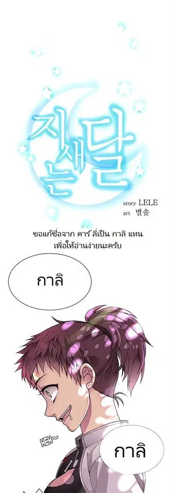 The Moon At Daybreak ตอนที่ 13 หน้า 2