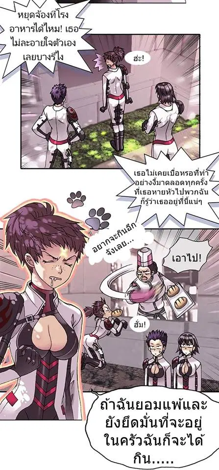 The Moon At Daybreak ตอนที่ 13 หน้า 3