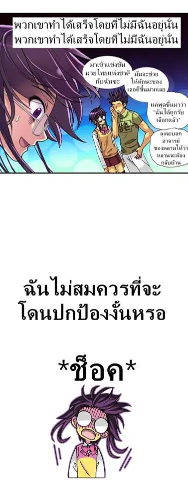 The Moon At Daybreak ตอนที่ 14 หน้า 3