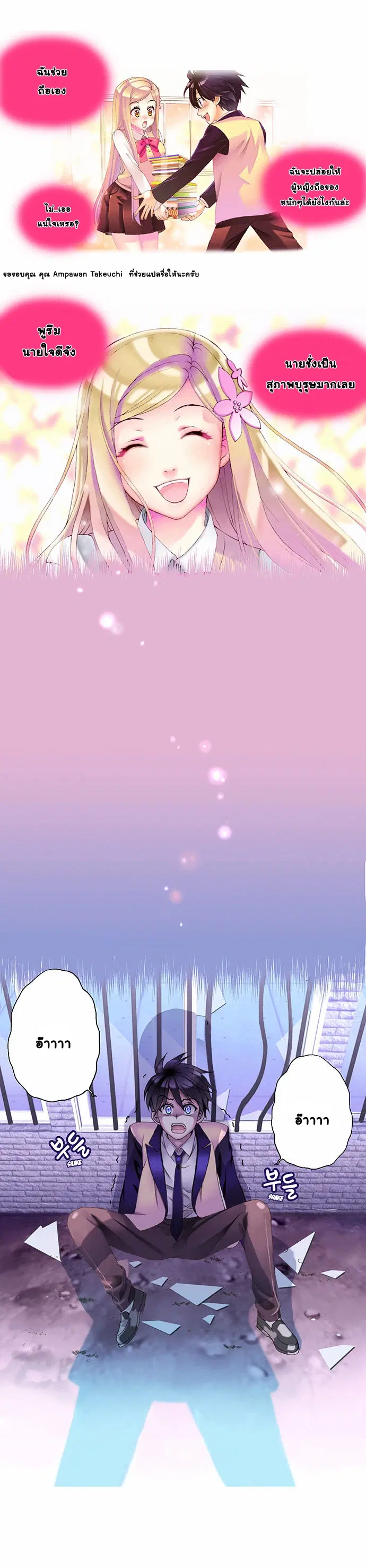 The Moon At Daybreak ตอนที่ 3 หน้า 1