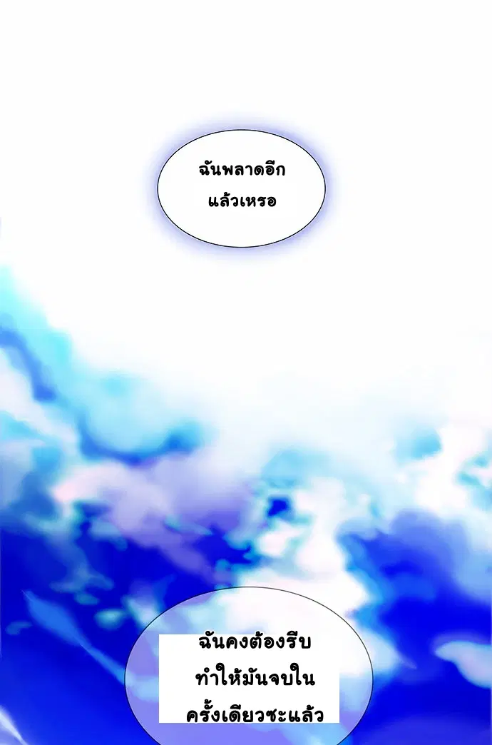 The Moon At Daybreak ตอนที่ 3 หน้า 2