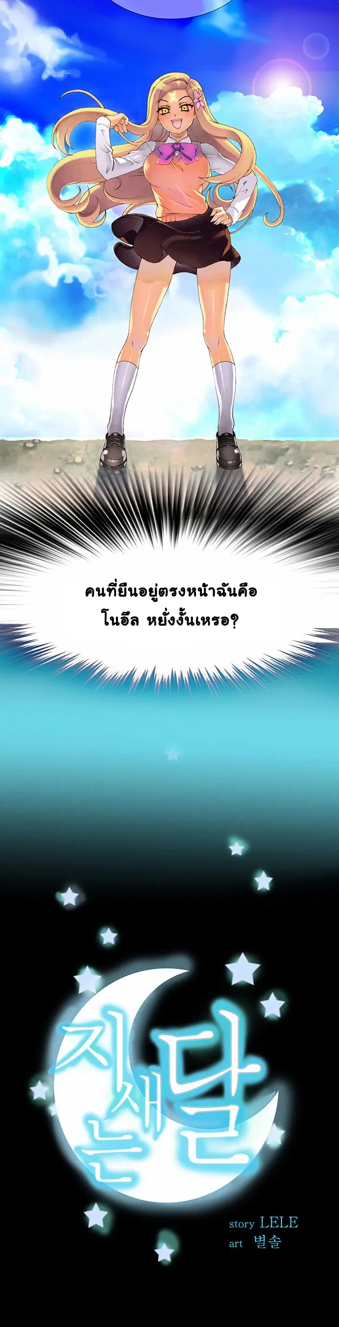 The Moon At Daybreak ตอนที่ 3 หน้า 3