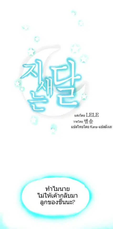 The Moon At Daybreak ตอนที่ 7 หน้า 2