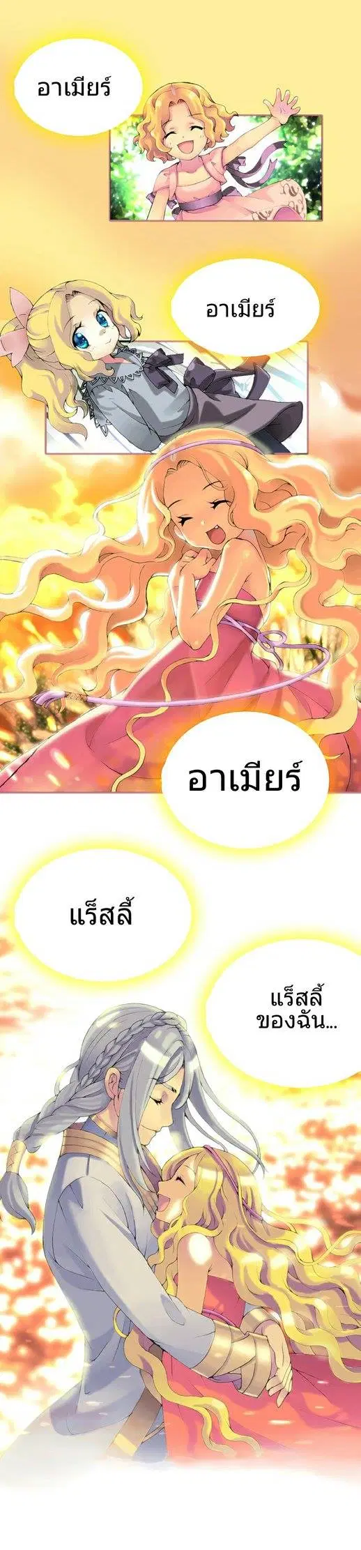 The Moon At Daybreak ตอนที่ 8 หน้า 1