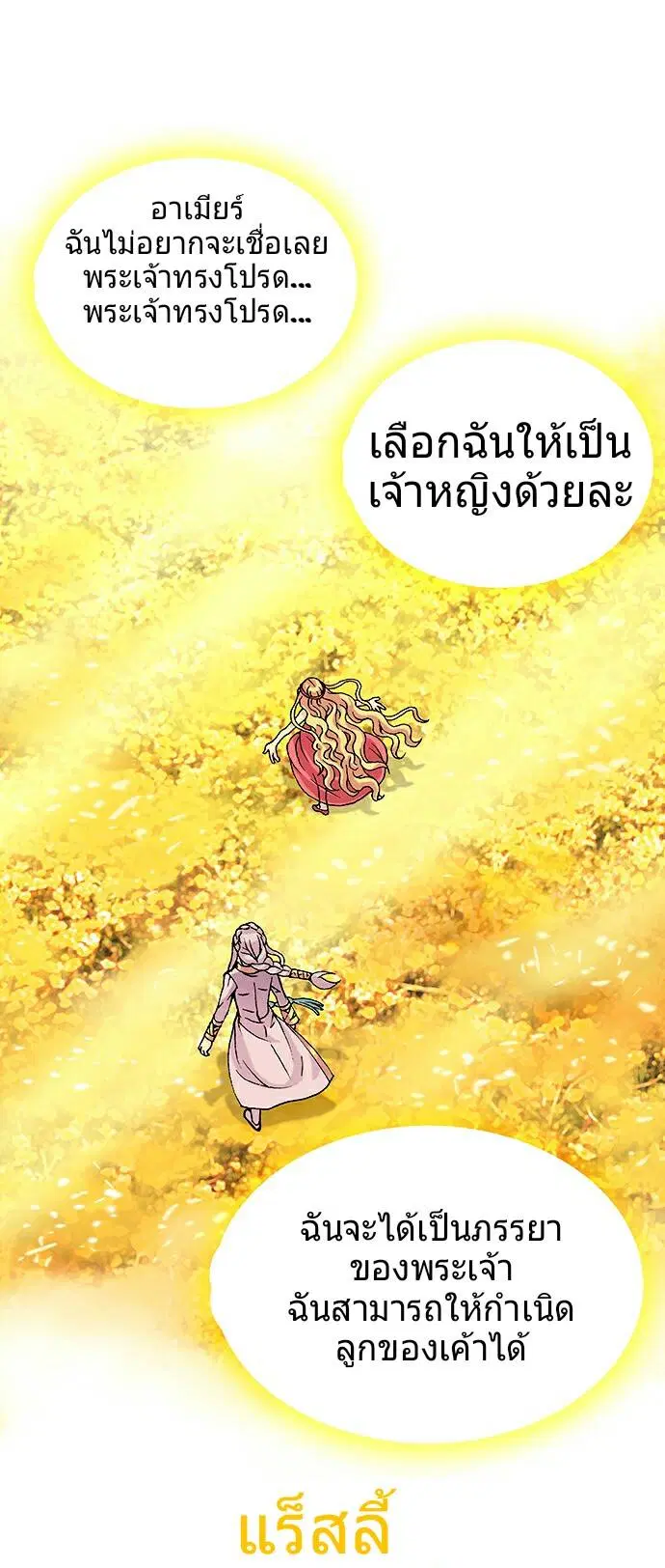 The Moon At Daybreak ตอนที่ 8 หน้า 3