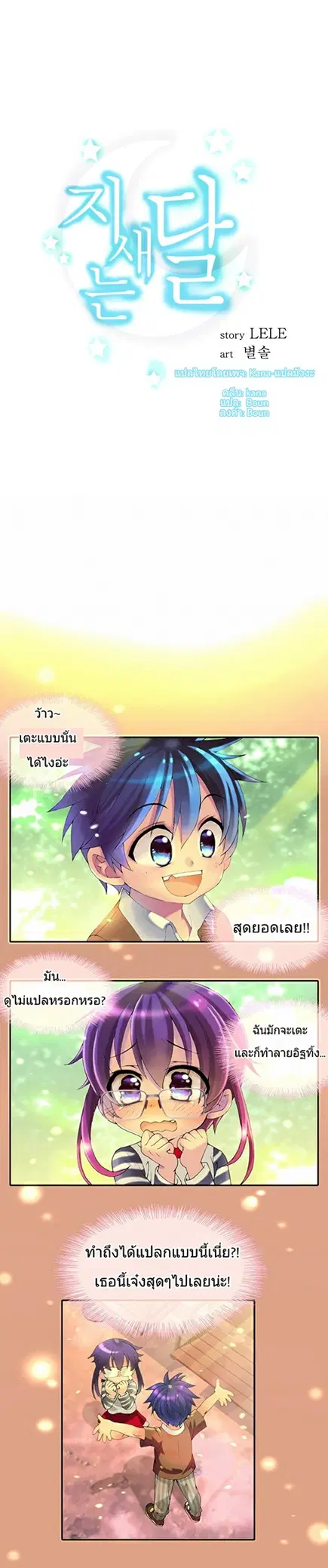 The Moon At Daybreak ตอนที่ 9 หน้า 1