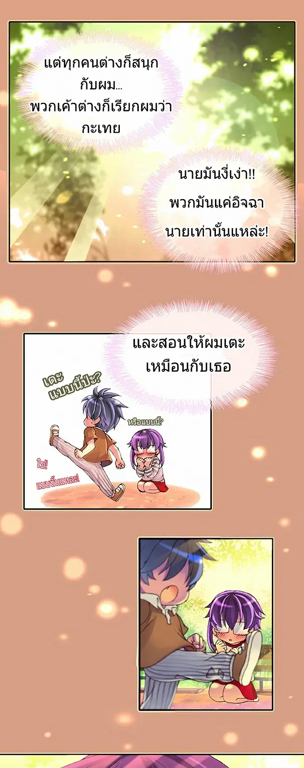 The Moon At Daybreak ตอนที่ 9 หน้า 2