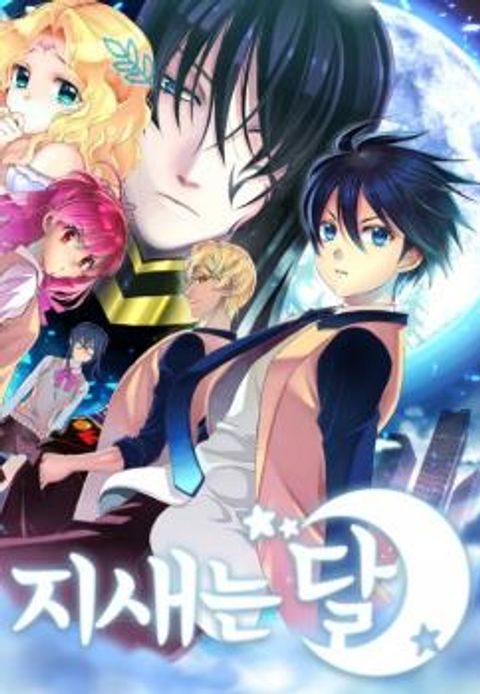 ปก The Moon At Daybreak มังงะเกาหลี แปลไทย