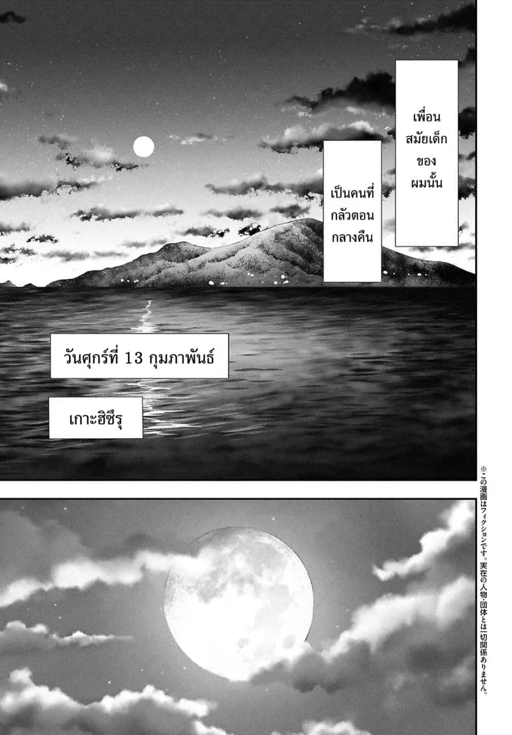 The moon cries at the final wish ตอนที่ 1 หน้า 3