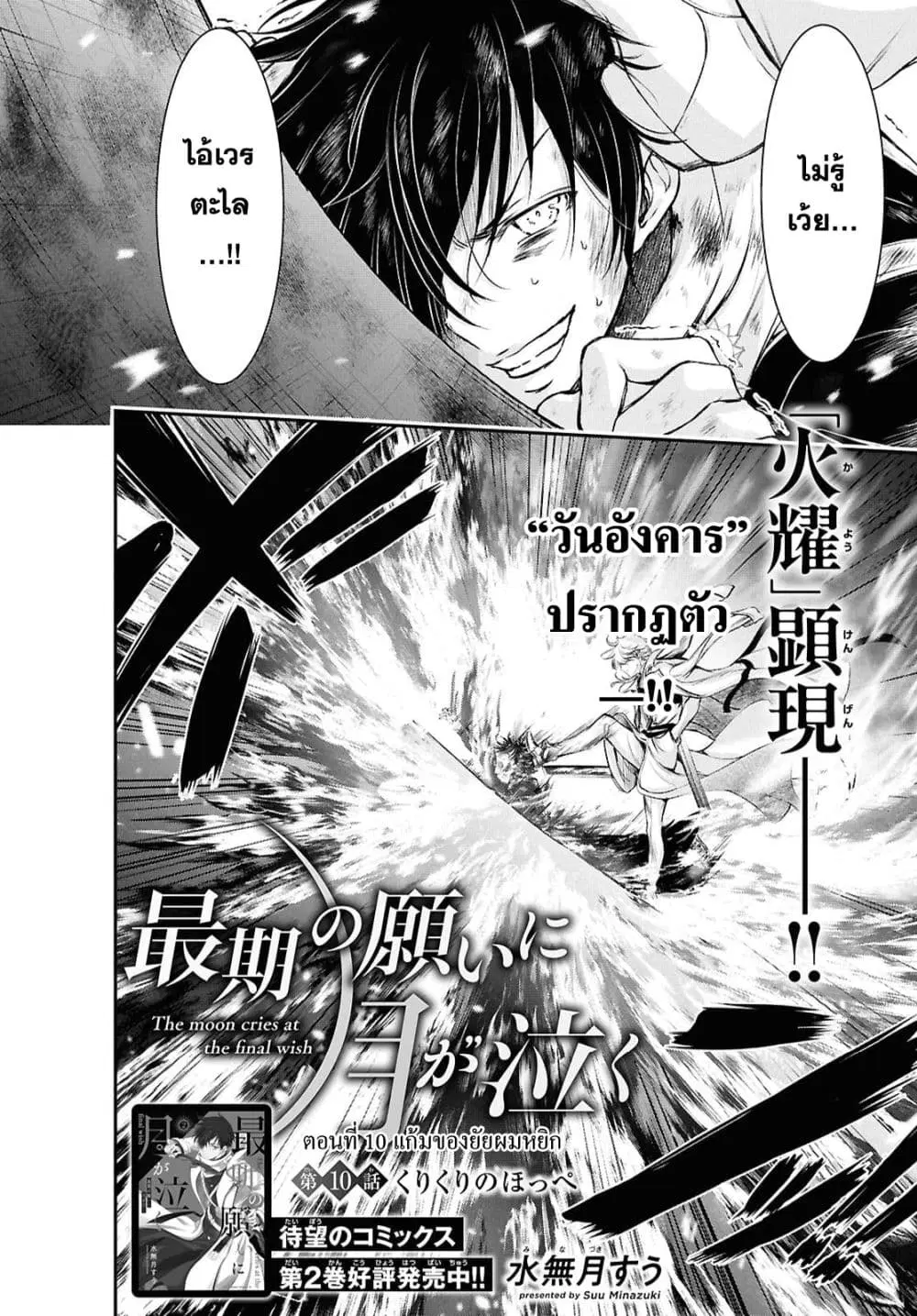 The moon cries at the final wish ตอนที่ 10 หน้า 3