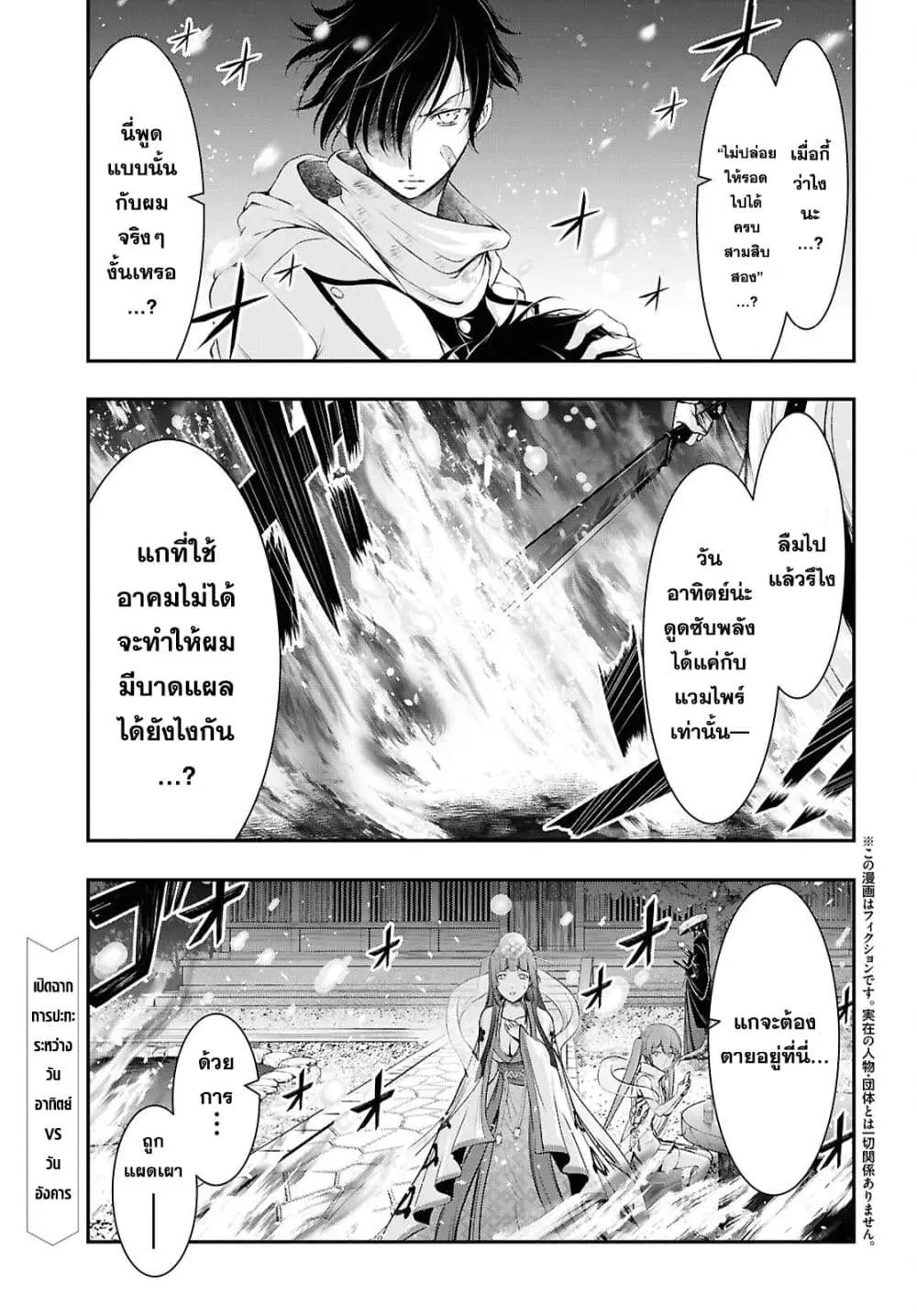 The moon cries at the final wish ตอนที่ 11 หน้า 2