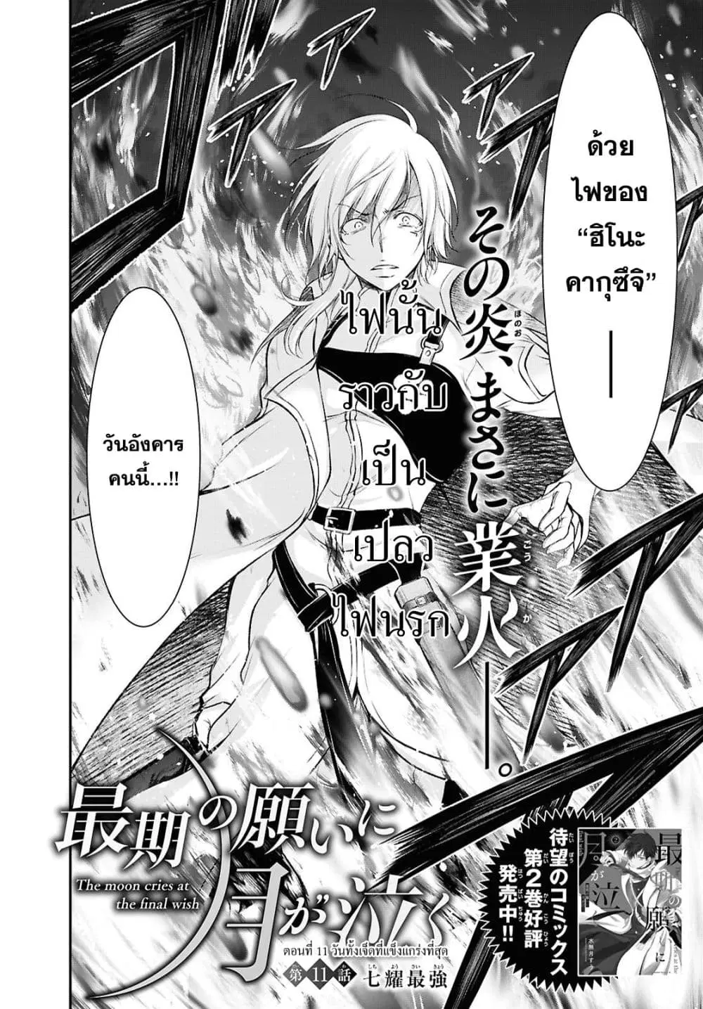 The moon cries at the final wish ตอนที่ 11 หน้า 3