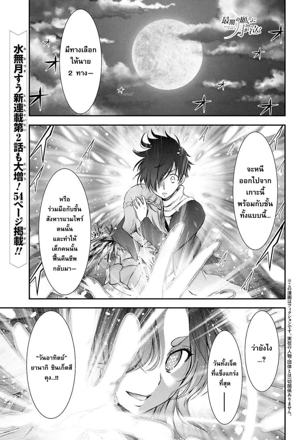 The moon cries at the final wish ตอนที่ 2 หน้า 1