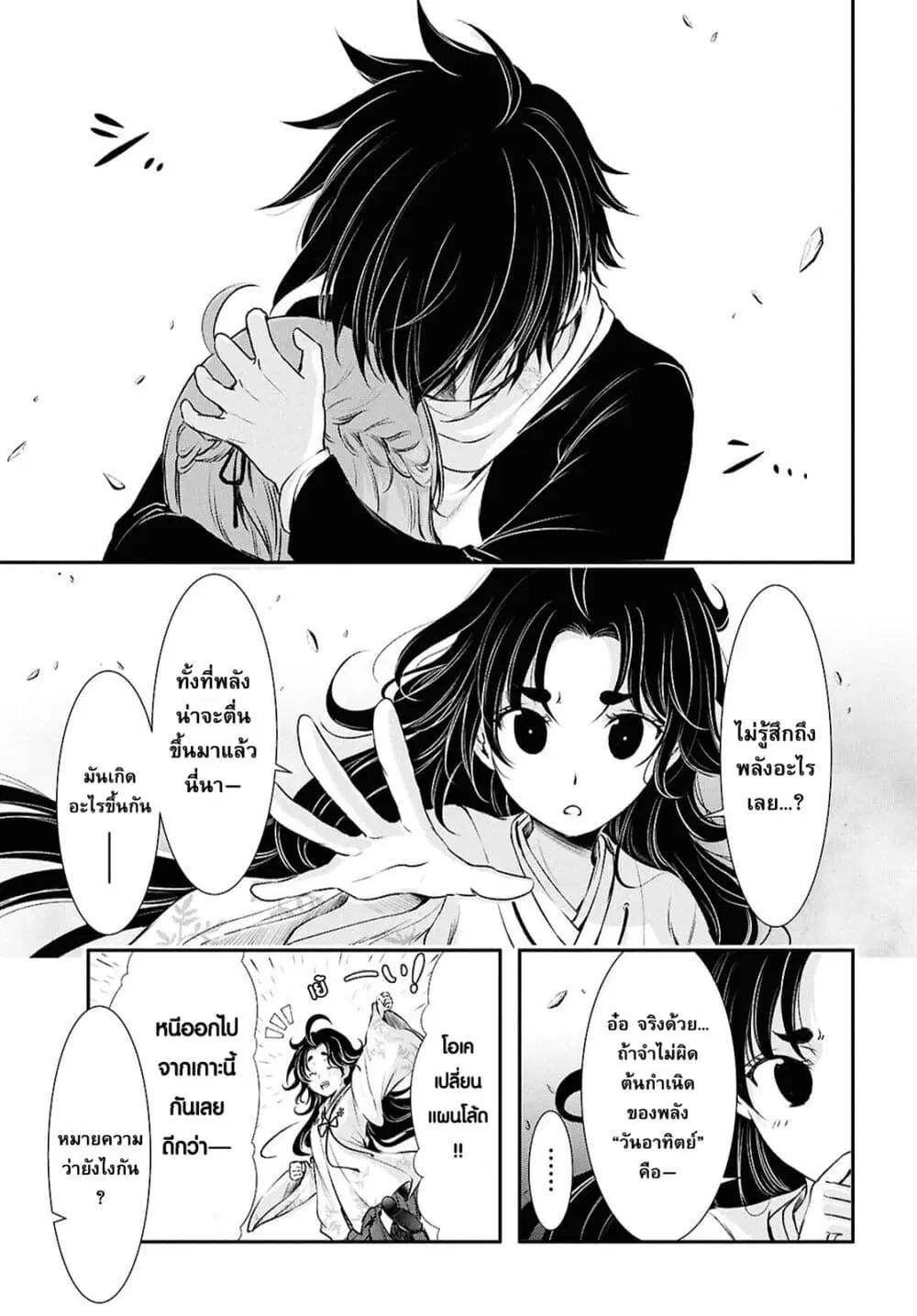 The moon cries at the final wish ตอนที่ 2 หน้า 3